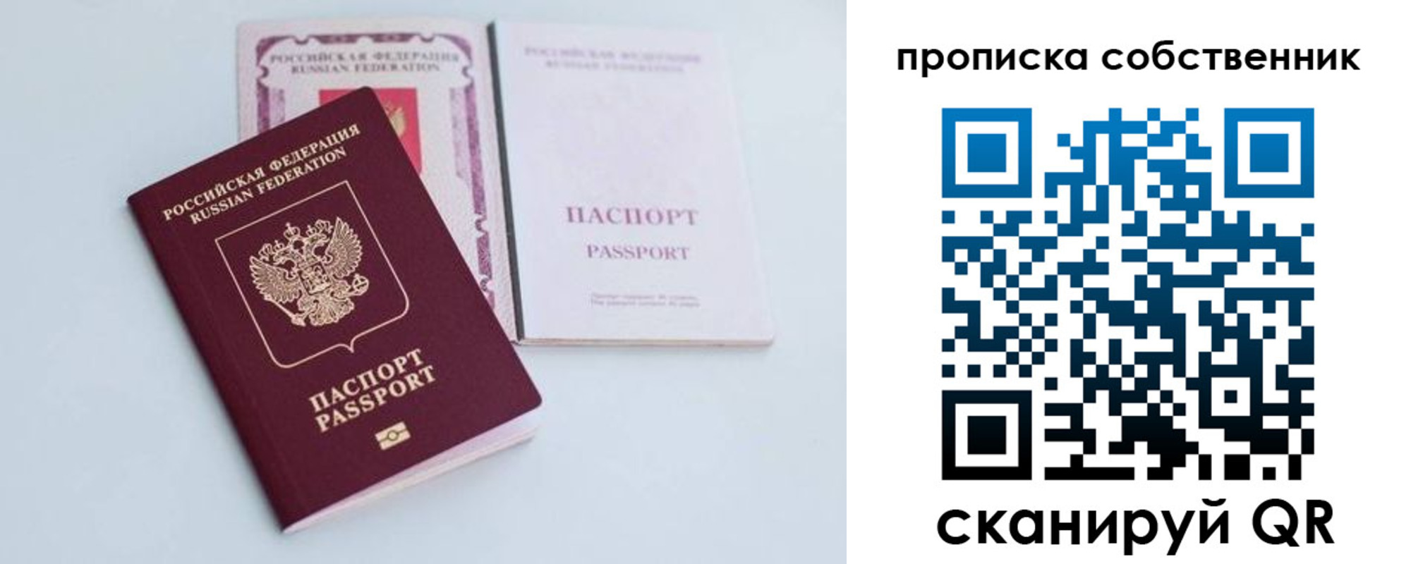 прописка в Сарове