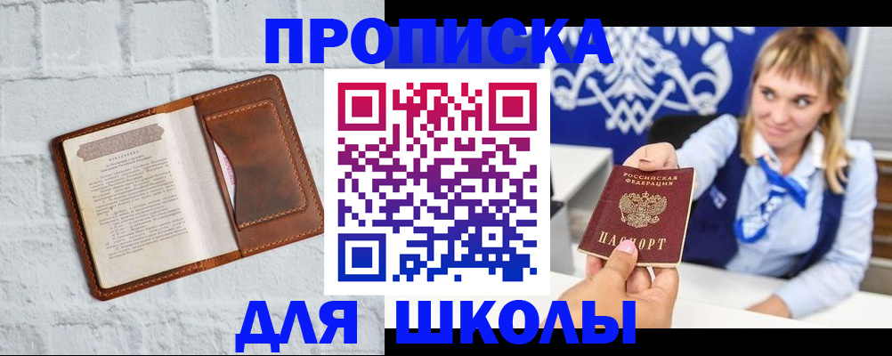 временная регистрация для школы в Сарове