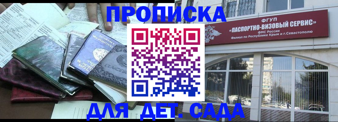 прописка в Сарове