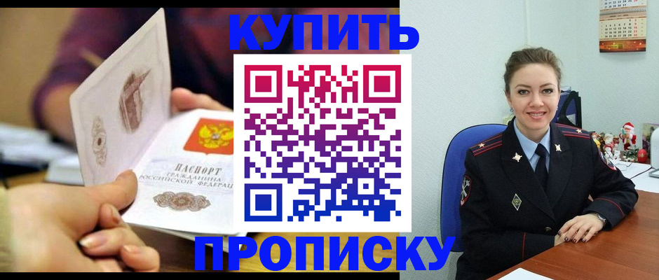 прописка для работы в Сарове