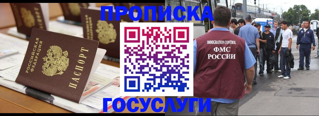 прописка для работы в Сарове